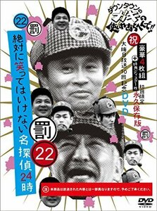 ダウンタウンのガキの使いやあらへんで!! (祝)大晦日放送10回記念DVD 初回 （中古品）