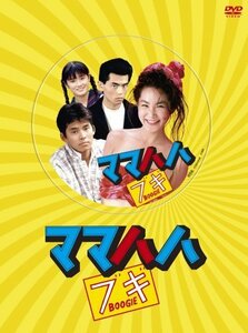 ママハハ・ブギ DVD-BOX（中古品）