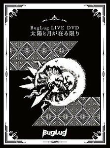 BugLug LIVE DVD「太陽と月が在る限り」 (初回限定豪華盤)