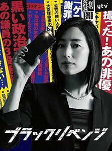 ブラックリベンジ DVD-BOX（中古品）