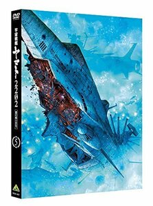 宇宙戦艦ヤマト2202 愛の戦士たち 5 [DVD]（中古品）