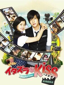 イタズラなKiss~Playful Kiss +約120分未公開NG集 DVD（中古品）