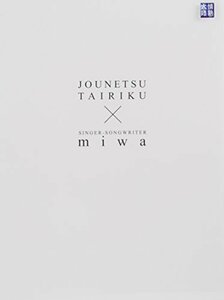 情熱大陸×miwa [DVD]（中古品）