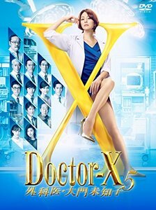 ドクターX ~外科医・大門未知子~5 DVD-BOX（中古品）