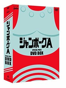 ジャンボーグA DVD‐BOX（中古品）