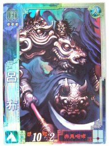 三国志大戦3 群雄94 SR呂布