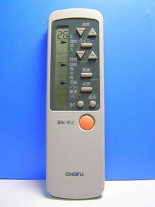 CHOFU エアコンリモコン CAR-20PVF