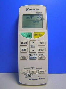 ダイキン エアコンリモコン ARC469A21