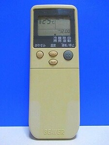 ビーバー エアコンリモコン RKN502A220