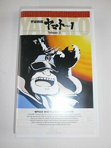 宇宙戦艦ヤマト(TVシリーズ) Vol.2～25th Anniversary [VHS]（中古品）
