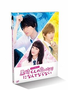 スペシャルドラマ 黒崎くんの言いなりになんてならない [Blu-ray]（中古品）