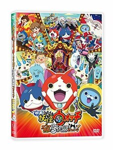 映画 妖怪ウォッチ エンマ大王と5つの物語だニャン! スペシャルプライス版（中古品）