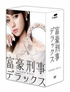 富豪刑事デラックス DVD-BOX（中古品）