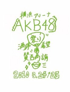 AKB48 満席祭り希望 賛否両論 チームKデザインボックス [DVD]（中古品）