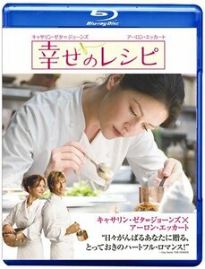 幸せのレシピ [Blu-ray]（中古品）