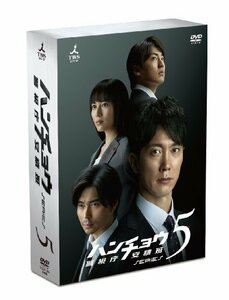 ハンチョウ~警視庁安積班~ シリーズ5 DVD-BOX（中古品）