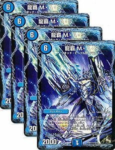 デュエルマスターズ　【R/４枚セット】　龍覇 M・A・S　（DMR14-9/55） DS