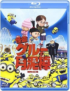 怪盗グルーの月泥棒 [Blu-ray]（中古品）