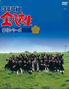 3年B組金八先生 第6シリーズ DVD-BOX（中古品）