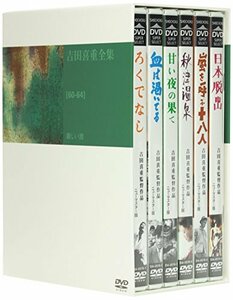 吉田喜重 DVD-BOX 1（中古品）