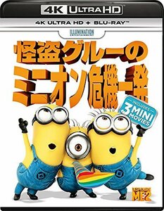 怪盗グルーのミニオン危機一発 (4K ULTRA HD + Blu-rayセット) [4K ULTRA H（中古品）