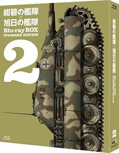 紺碧の艦隊×旭日の艦隊 Blu-ray BOX スタンダード・エディション 2（中古品）