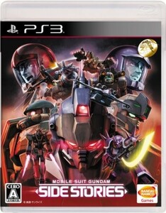 機動戦士ガンダム サイドストーリーズ - PS3