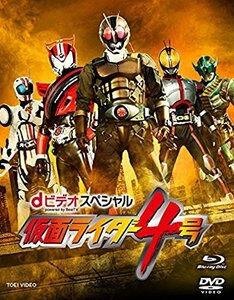 dビデオスペシャル 仮面ライダー4号[ブルーレイ+DVD] [Blu-ray]（中古品）