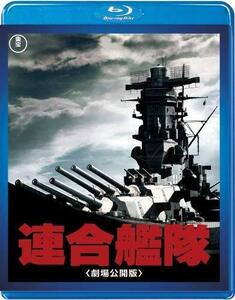 【東宝特撮Blu-rayセレクション】 連合艦隊 （中古品）