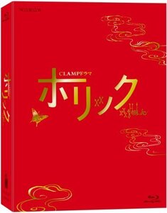 CLAMPドラマ ホリック xxxHOLiC【2000セット完全限定生産】豪華Blu-ray BOX（中古品）