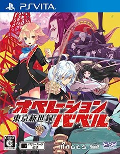 東京新世録オペレーションバベル (通常版) - PSVita