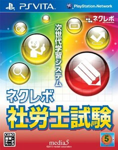 ネクレボ 社労士試験 - PS Vita