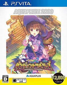 ToHeart2 ダンジョントラベラーズ AQUAPRICE2800 - PSVita