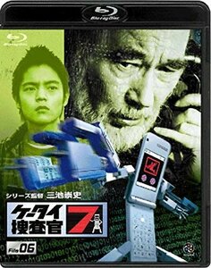 ケータイ捜査官7 File 06 [Blu-ray]（中古品）