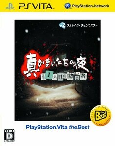 真かまいたちの夜 11人目の訪問者 PlayStation Vita the Best（中古品）