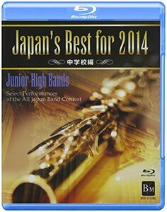 Japan’s Best for 2014 中学校編 [Blu-ray]（中古品）