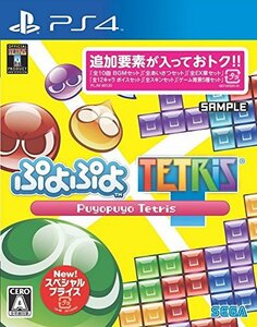 ぷよぷよテトリス スペシャルプライス - PS4