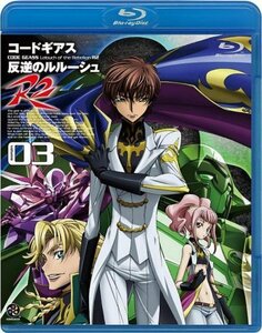 コードギアス 反逆のルルーシュ R2 volume03 [Blu-ray]（中古品）