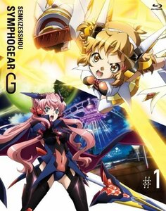 戦姫絶唱シンフォギアG 1(期間限定版) [Blu-ray]（中古品）