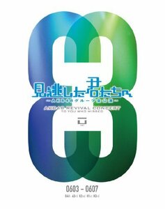 見逃した君たちへ ~AKB48グループ全公演~ 0603-0607 [DVD]（中古品）