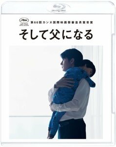 そして父になる Blu-rayスタンダード・エディション（中古品）