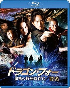 ドラゴン・フォー 秘密の特殊捜査官/隠密 スペシャル・エディション [Blu-r（中古品）