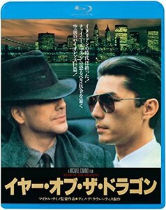 イヤー・オブ・ザ・ドラゴン [Blu-ray]（中古品）