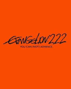 ヱヴァンゲリヲン新劇場版:破 EVANGELION:2.22 YOU CAN (NOT) ADVANCE.(通 （中古品）