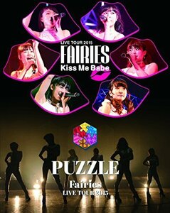 フェアリーズ LIVE TOUR 2015 - Kiss Me Babe -/- PUZZLE (Blu-ray Disc2枚（中古品）