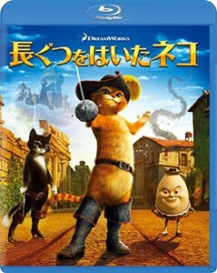 長ぐつをはいたネコ [Blu-ray]（中古品）