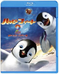 ハッピー フィート2 踊るペンギンレスキュー隊 Blu-ray & DVDセット（中古品）