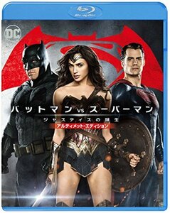 バットマン vs スーパーマン ジャスティスの誕生 アルティメット・エディシ（中古品）