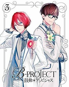 B-PROJECT~鼓動*アンビシャス~ 3(完全生産限定版) [Blu-ray]（中古品）