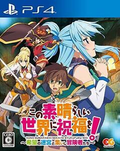 この素晴らしい世界に祝福を! ~希望の迷宮と集いし冒険者たち~ - PS4（中古品）